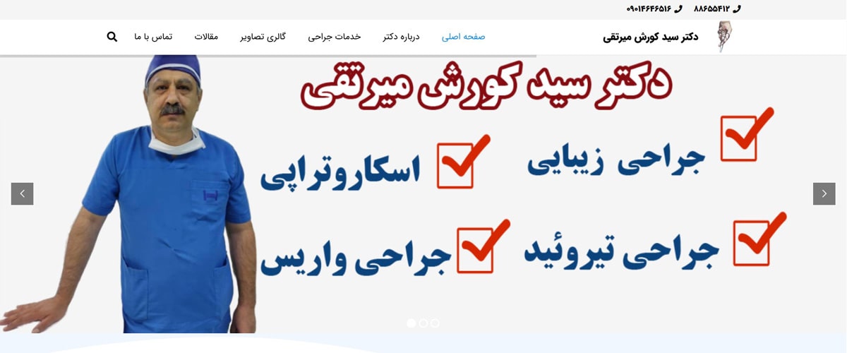 دکتر سید کورش میرتقی