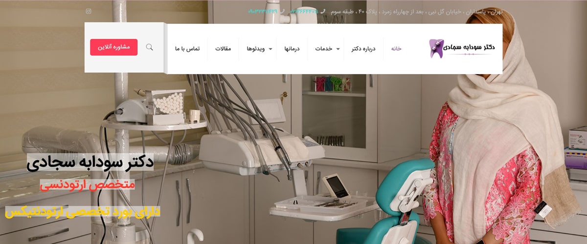 دکتر سودابه سجادی