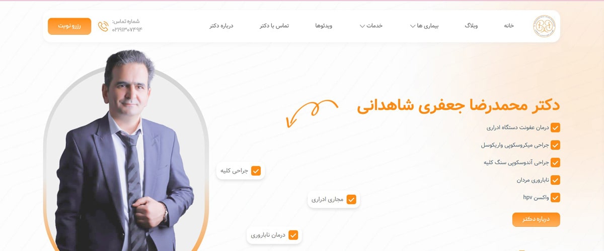 دکتر محمدرضا جعفری شاهدانی