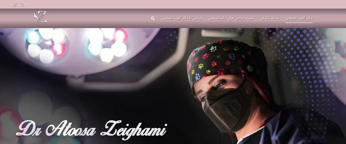 دکتر آتوسا ضیغمی