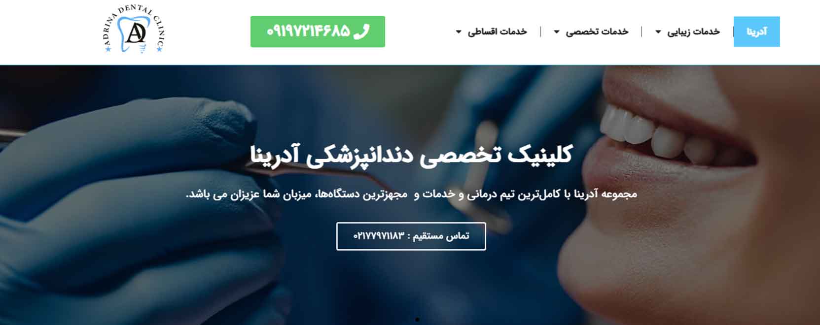 کلینیک دندانپزشکی ادرینا بهترین کلینیک های ارتودنسی در نارمک تهران