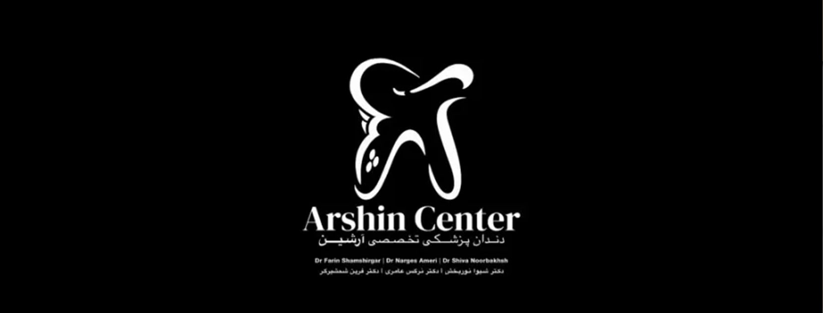 مرکز تخصصی دندانپزشکی آرشین بهترین مراکز ایمپلنت در شهرک غرب تهران