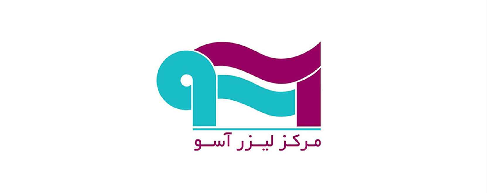 مرکز زیبایی آسو بهترین کلینیک های لاغری در هشتگرد تهران