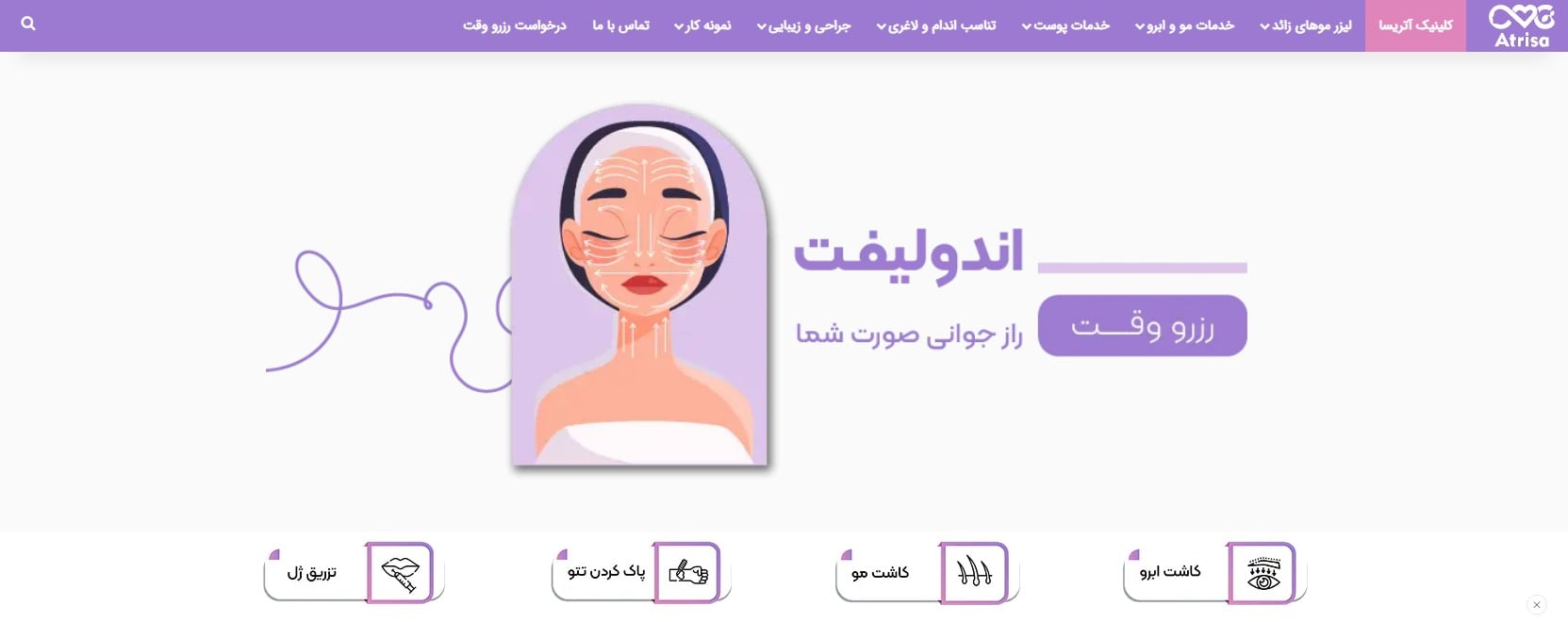 کلینیک پوست و لیزر آتریسا بهترین کلینیک های لاغری در هشتگرد تهران