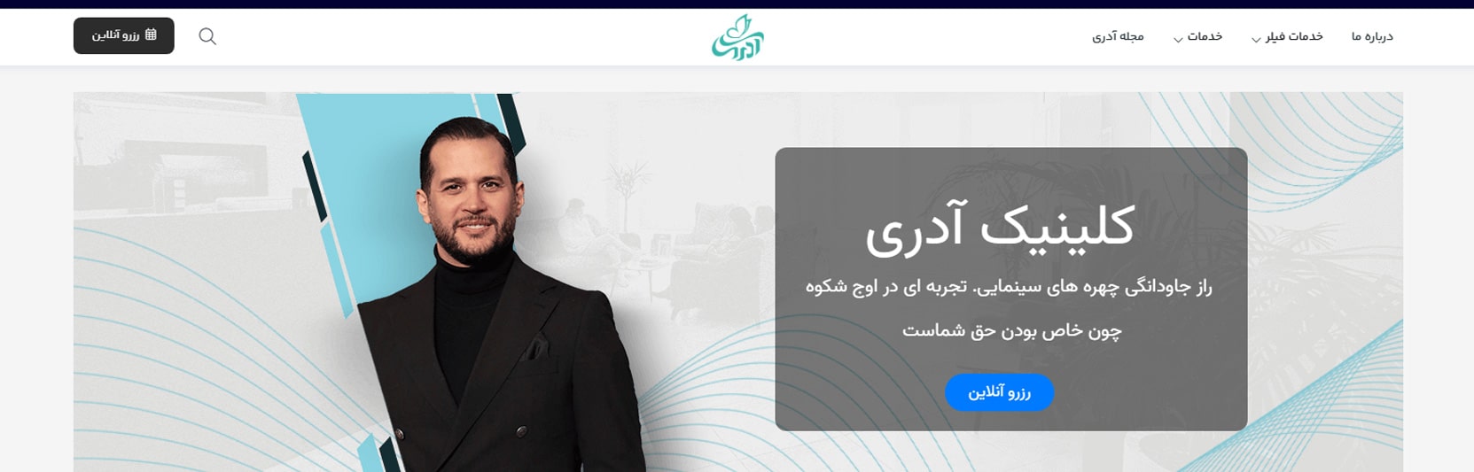 کلینیک زیبایی آدری بهترین کلینیک های لاغری در تهران