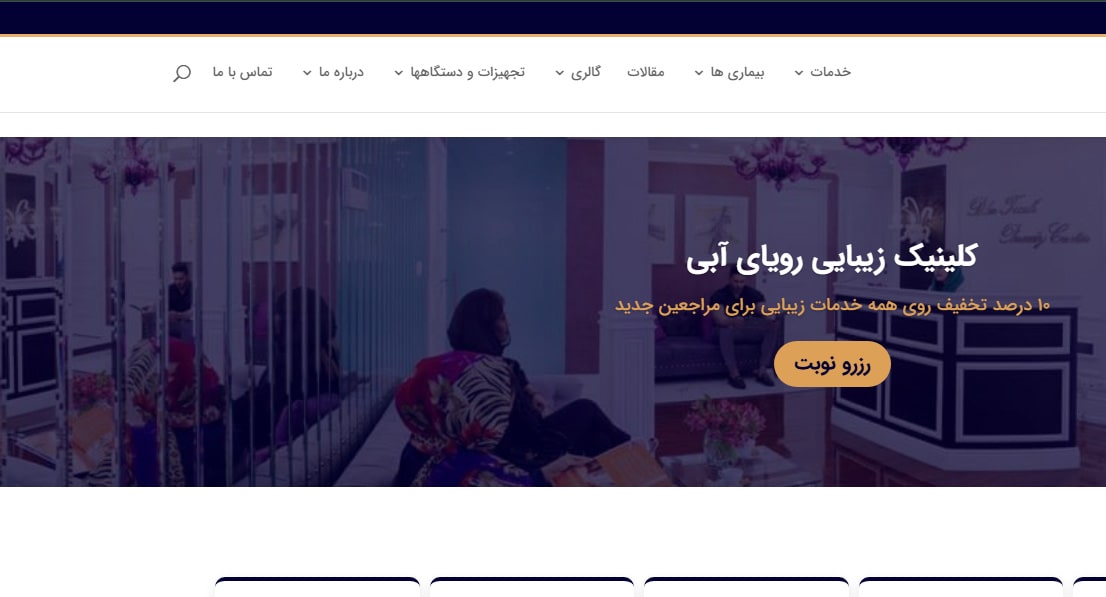 کلینیک پوست، مو، لیزر و لاغری رویای آبی (بلوتاچ) بهترین کلینک های پوست و مو در ملاصدرا تهران
