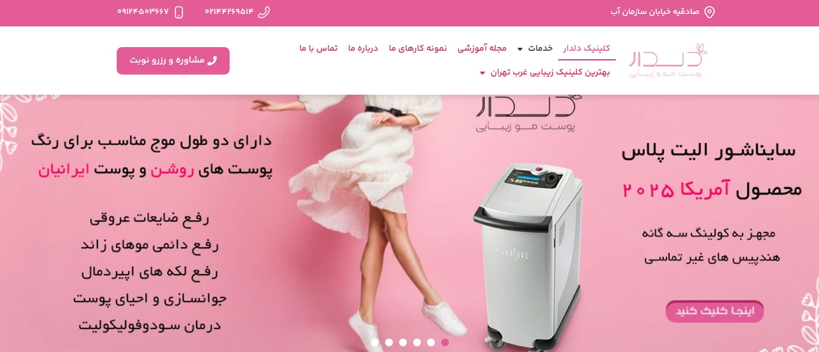 کلینیک پوست و مو دلدار بهترین کلینیک های اسکالپ سر در تهران