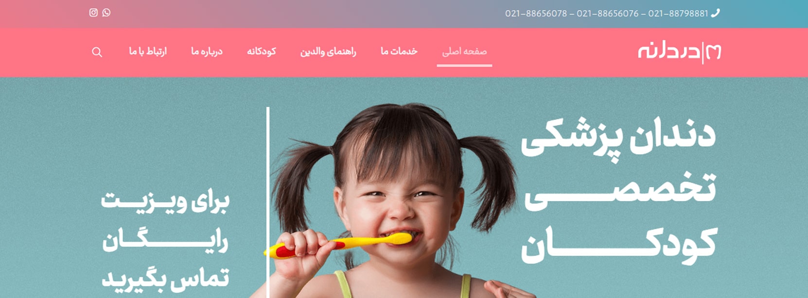 کلینیک دندانپزشکی دردانه بهترین کلینیک های ارتودنسی کودکان در تهران