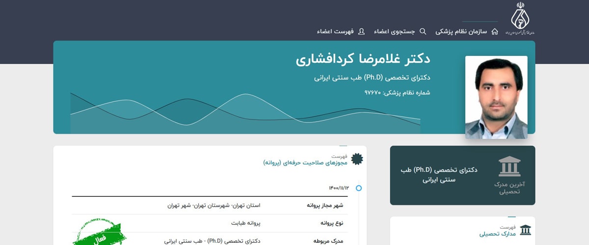 دکتر غلامرضا کرد افشاری