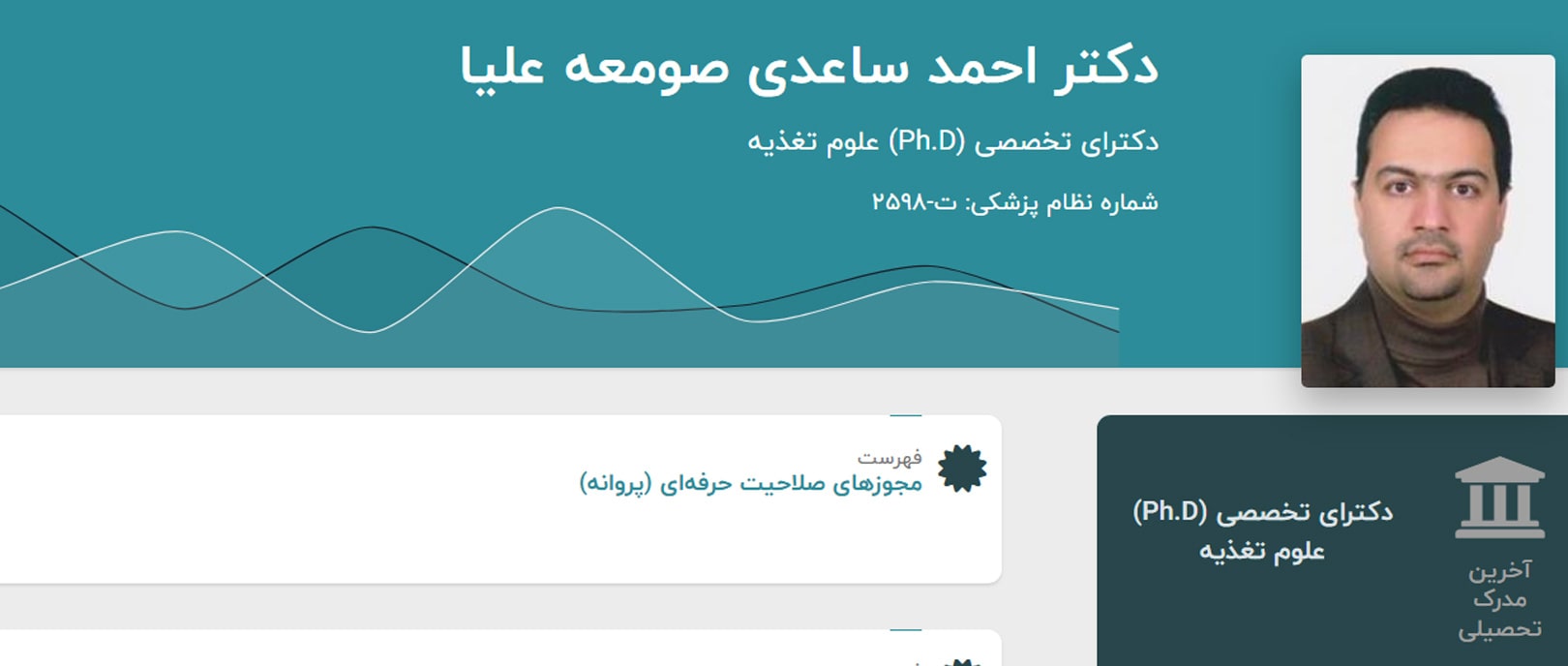 دکتر احمد ساعدی صومعه علیا 