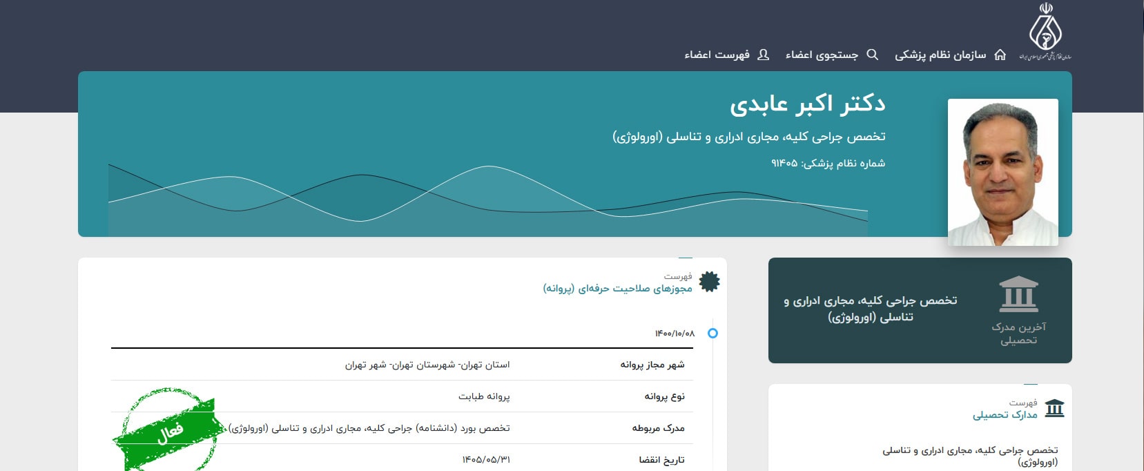 دکتر اکبر عابدی معرفی بهترین دکترهای ختنه در تهران