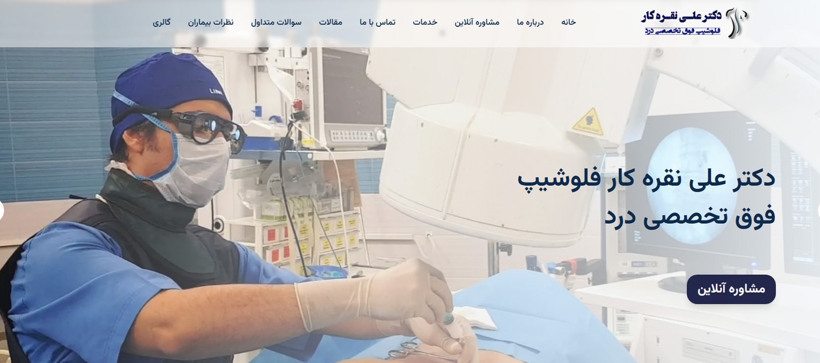 دکتر علی نقره‌کار معرفی بهترین دکترهای درد عصب سیاتیک در تهران