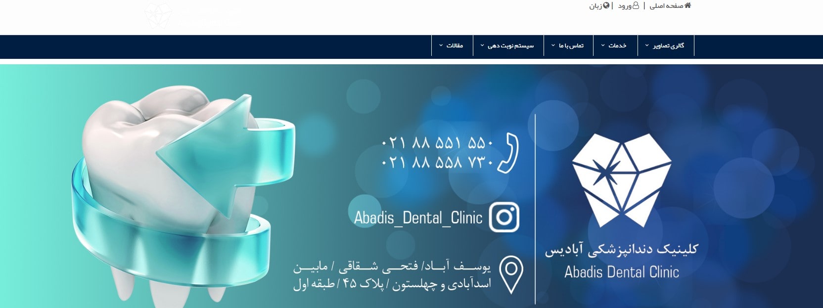 دکتر علی شیرزاد بهترین جراحان دندانپزشک در یوسف آباد تهران