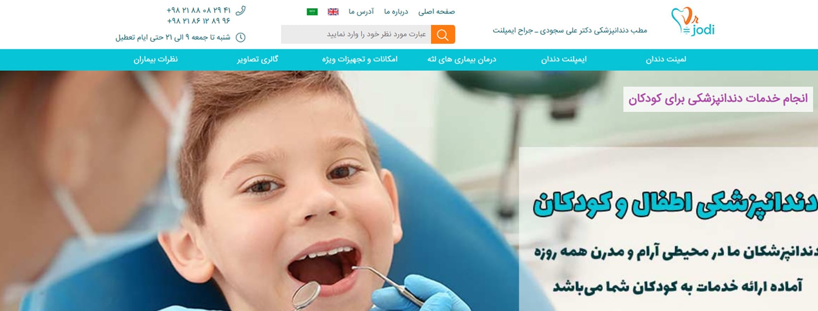 کلینیک دندانپزشکی دکتر علی سجودی بهترین مراکز ایمپلنت در شهرک غرب تهران