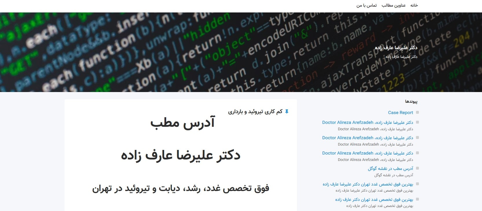دکتر علیرضا عارفزاده معرفی بهترین دکترهای دیابت و قند خون در تهران