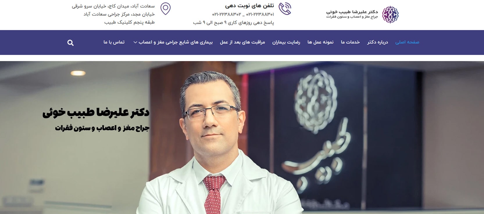 دکتر علیرضا طبیب‌خوئی معرفی بهترین دکترهای نخاع در تهران 