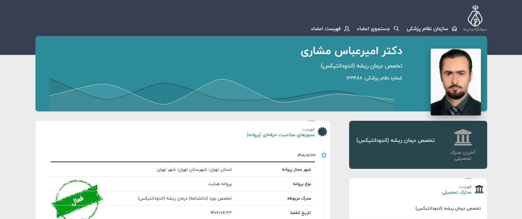 دکتر امیرعباس مشاری معرفی بهترین دندانپزشک درمان ریشه دندان در شمال تهران