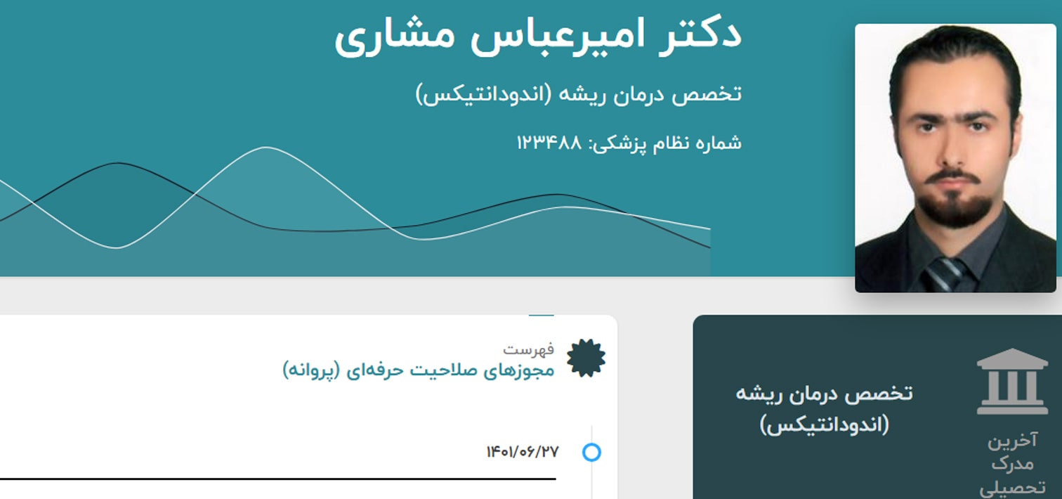 دکتر امیرعباس مشاری 