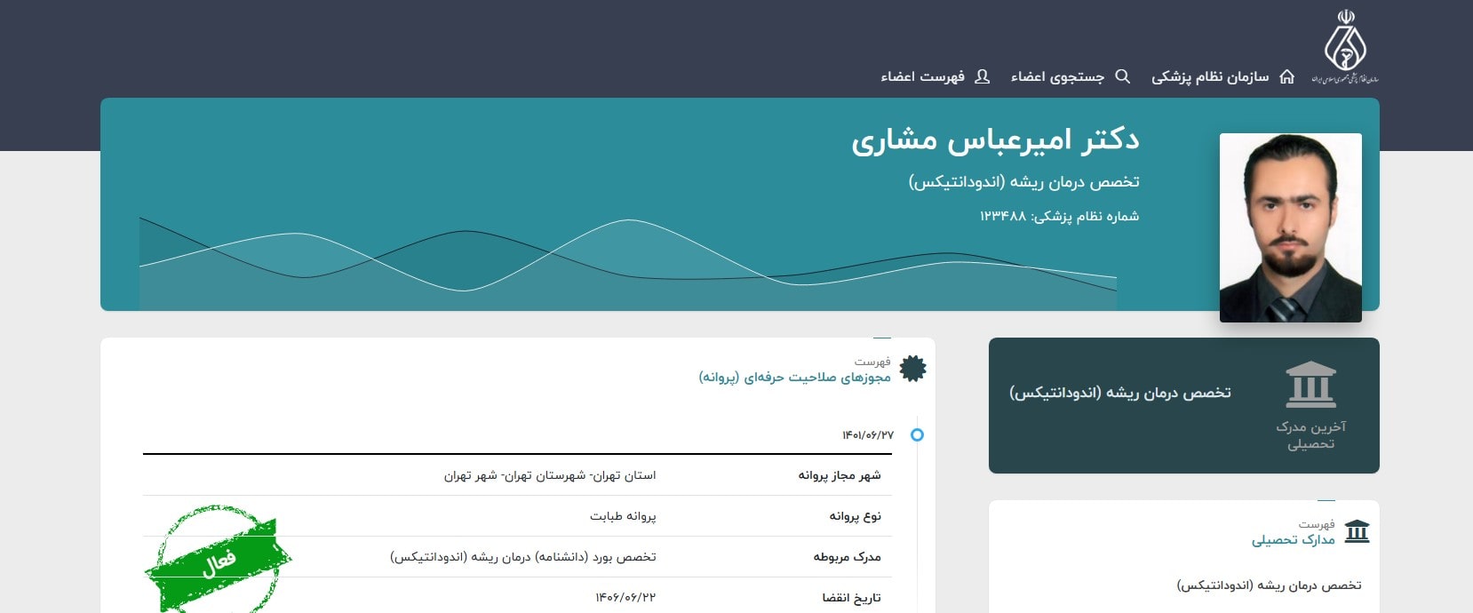 دکتر امیرعباس مشاری برترین پزشکان درمان ریشه دندان در پاسداران تهران