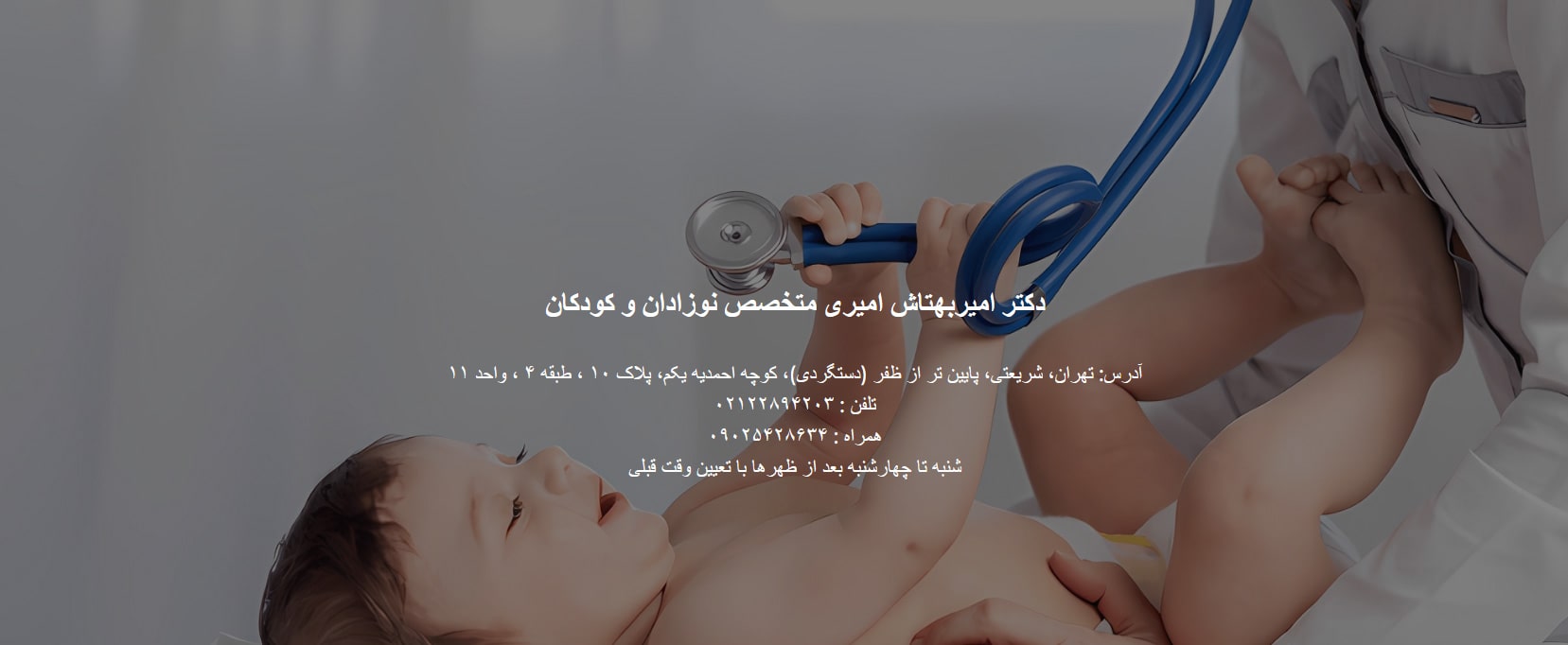 دکتر امیربهتاش امیری معرفی بهترین دکترهای ختنه در تهران