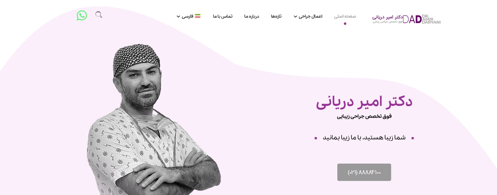 دکتر امیر دریانی معرفی بهترین جراحان پروتز باسن در تهران