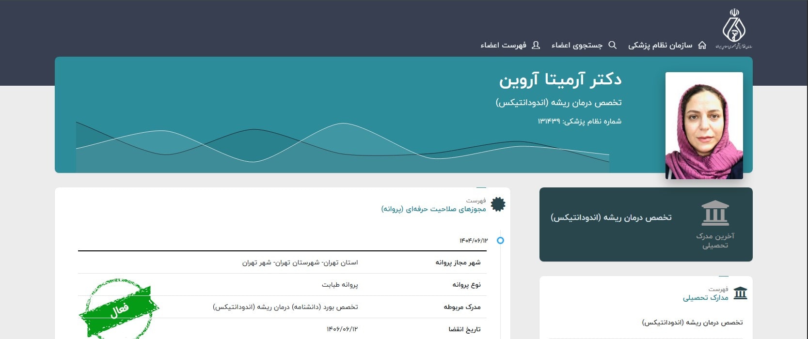 دکتر آرمیتا آروین معرفی بهترین متخصصان درمان ریشه دندان در شهریار تهران