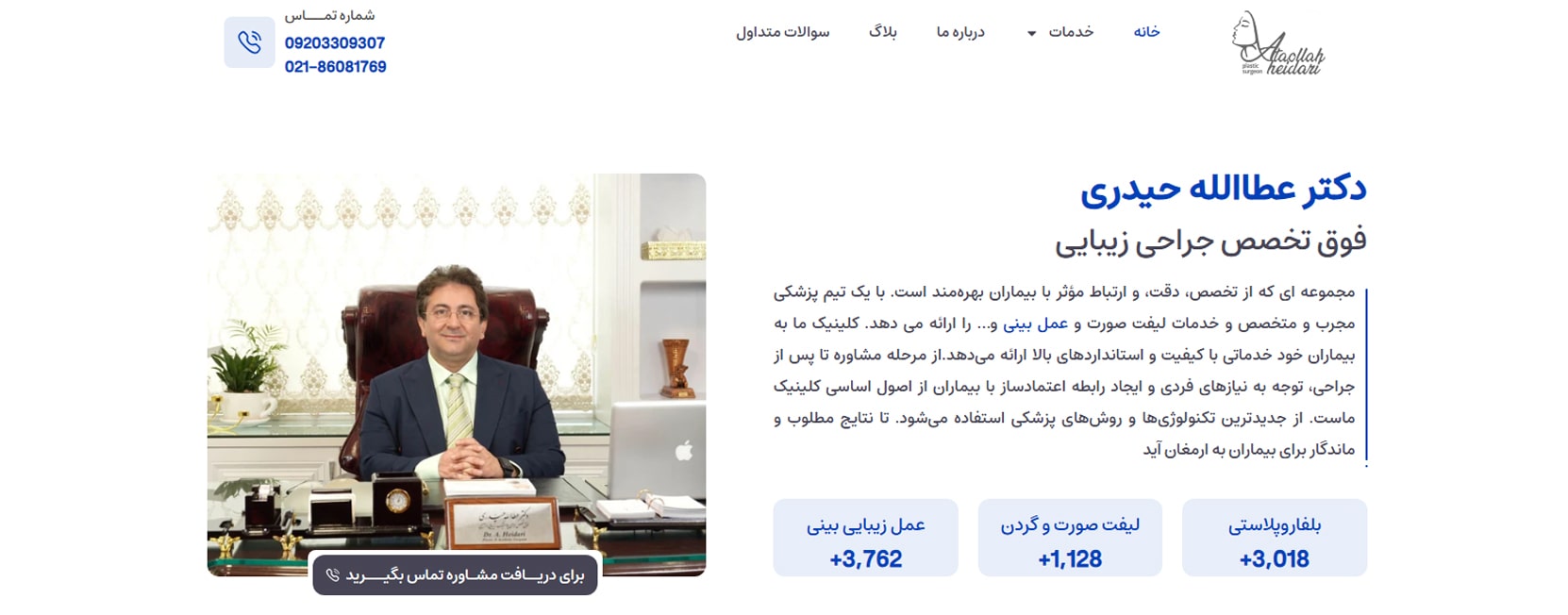 دکتر عطاالله حیدری معرفی بهترین جراحان پروتز باسن در تهران