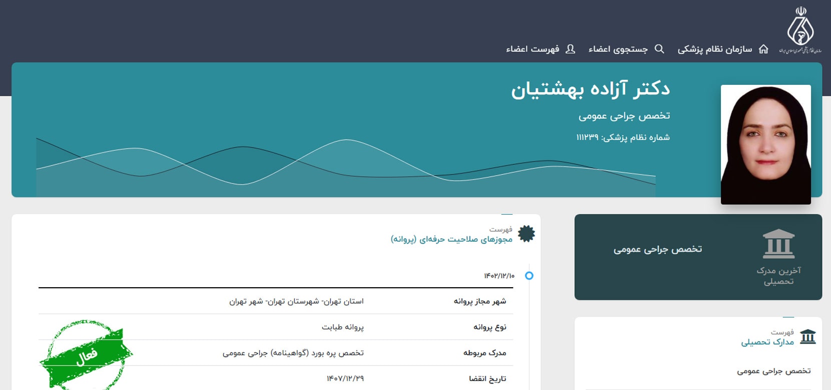 دکتر آزاده بهشتیان معرفی بهترین جراحان عمومی خانم در تهران