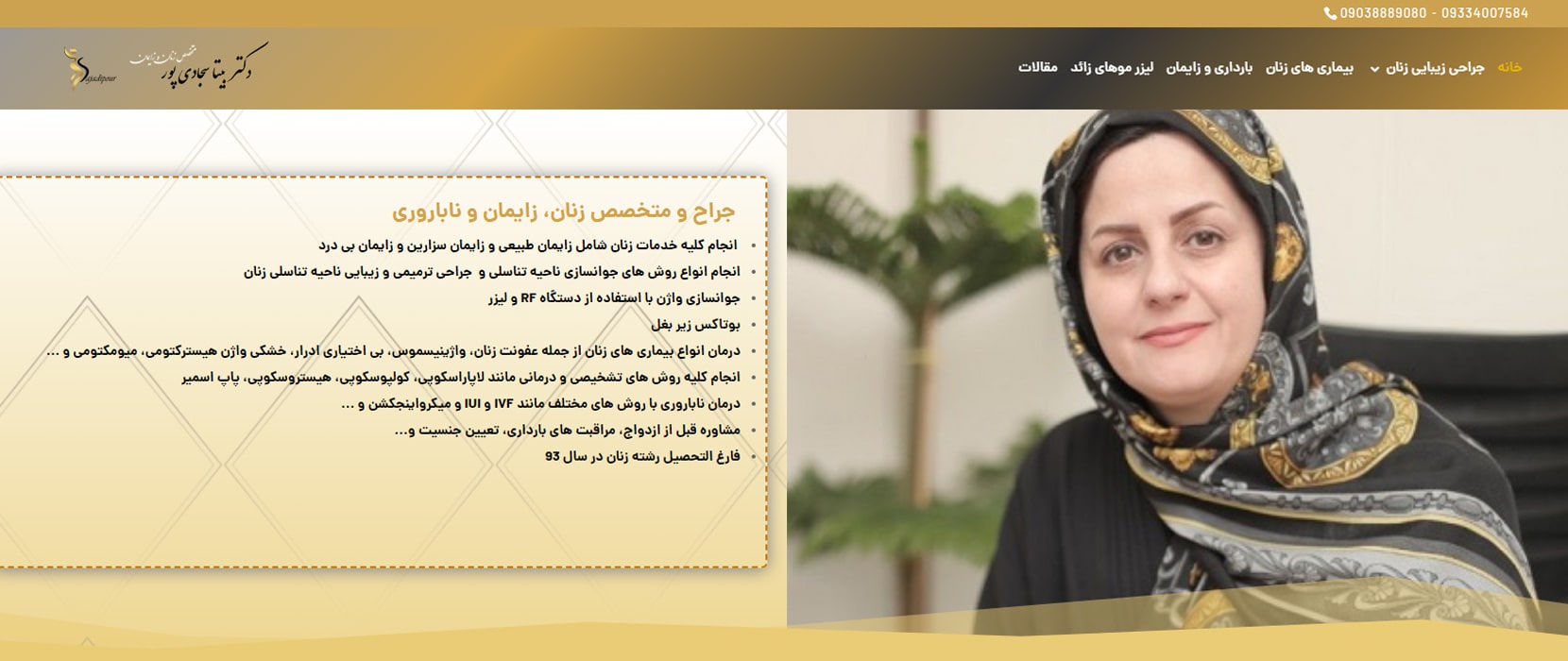 دکتر بیتا سجادی پور معرفی متخصصان رحم در تهران