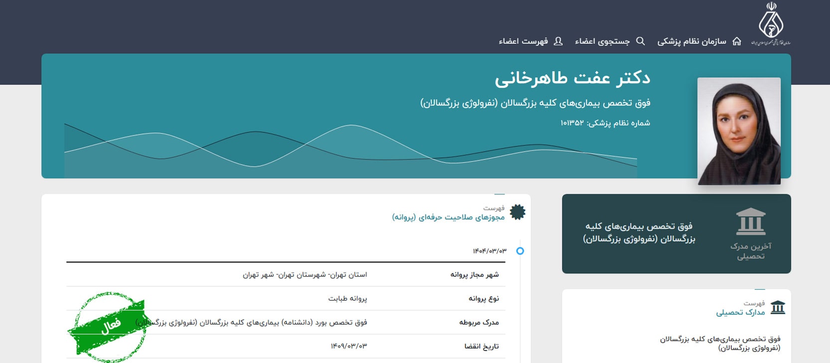 دکتر عفت طاهرخانی معرفی بهترین دکترهای نفرولوژی (کلیه بزرگسالان) در تهران