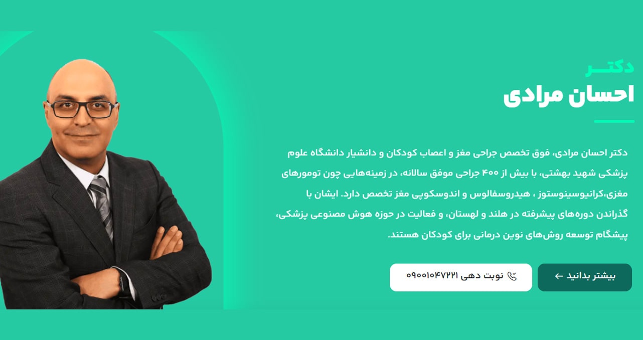 دکتر احسان مرادی