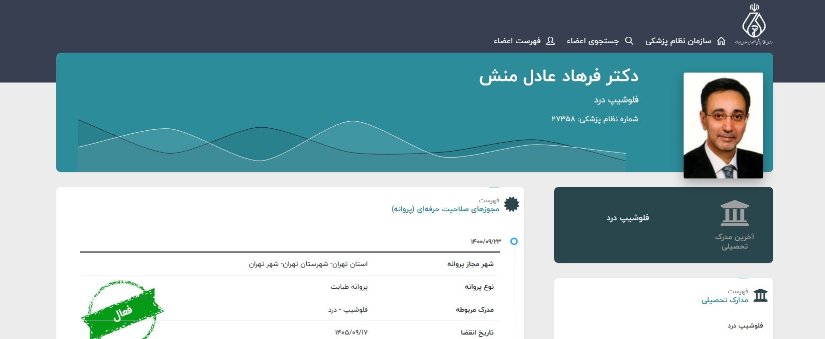 دکتر فرهاد عادل‌منش معرفی بهترین دکترهای نوار عصب عضله در تهران