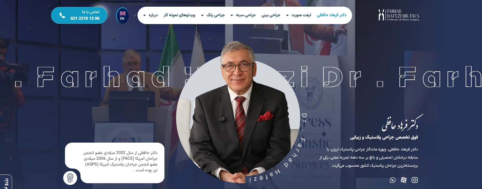 دکتر فرهاد حافظی معرفی بهترین جراحان پروتز سینه در تهران