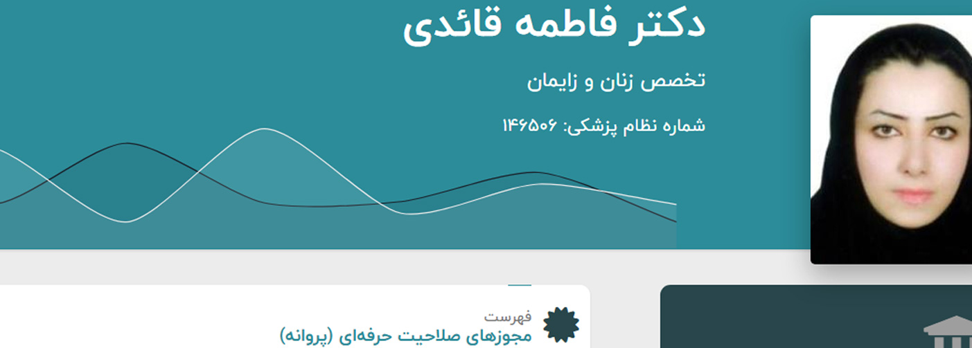 دکتر فاطمه قائدی 