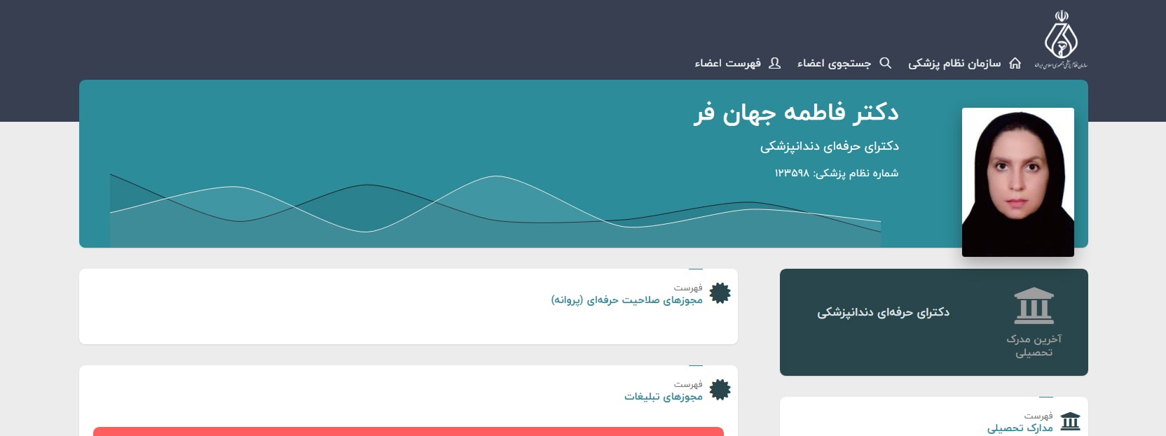 دکتر فاطمه جهانفر بهترین جراحان دندانپزشک در یوسف آباد تهران
