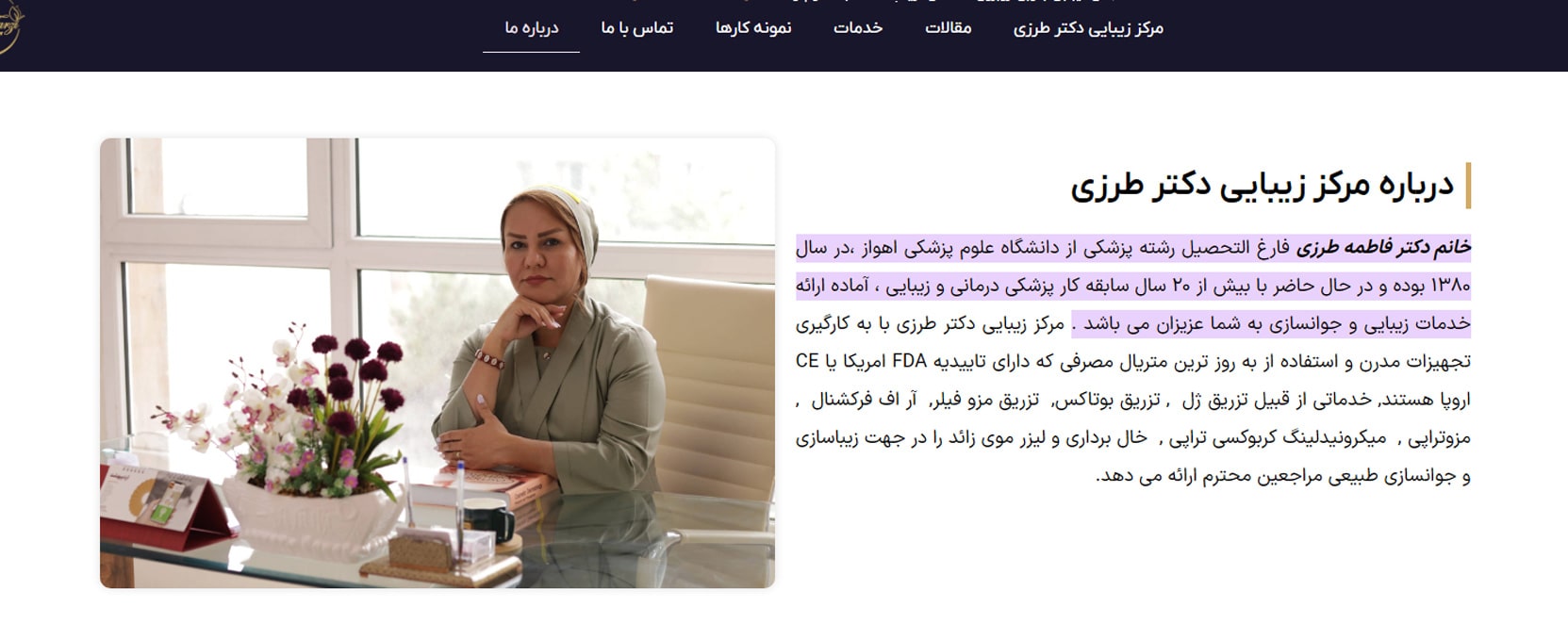 دکتر فاطمه طرزی معرفی بهترین دکترهای درمان ترک پوستی در تهران