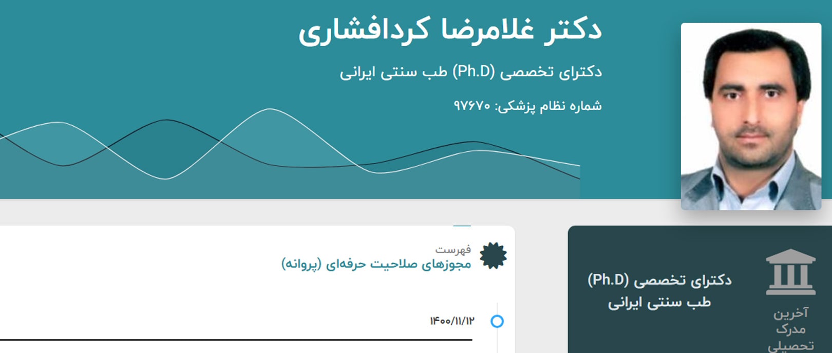 دکتر غلامرضا کردافشاری 