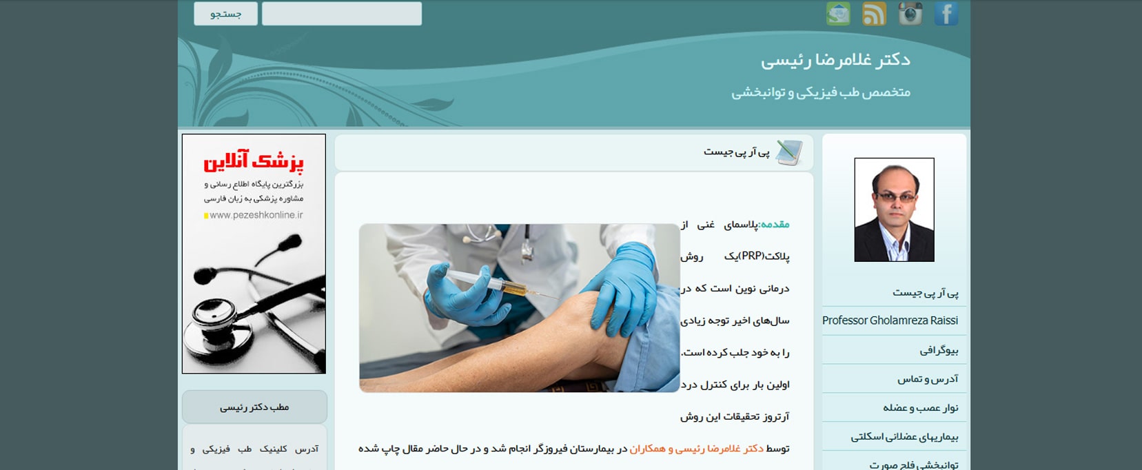 دکتر غلامرضا رئیسی معرفی بهترین دکترهای نوار عصب عضله در تهران
