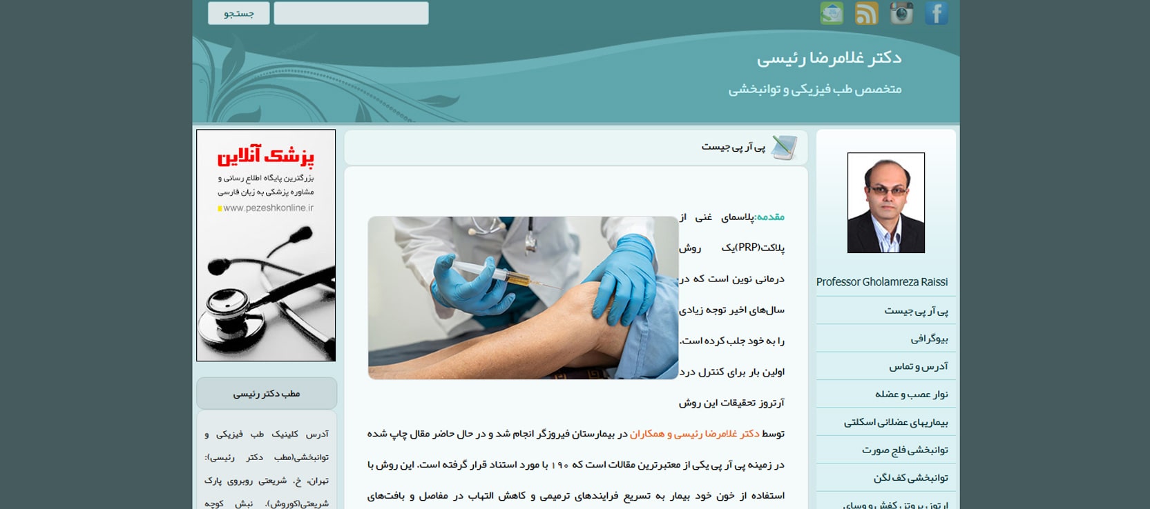 دکتر غلامرضا رییسی بهترین دکترهای درد عصب سیاتیک در تهران