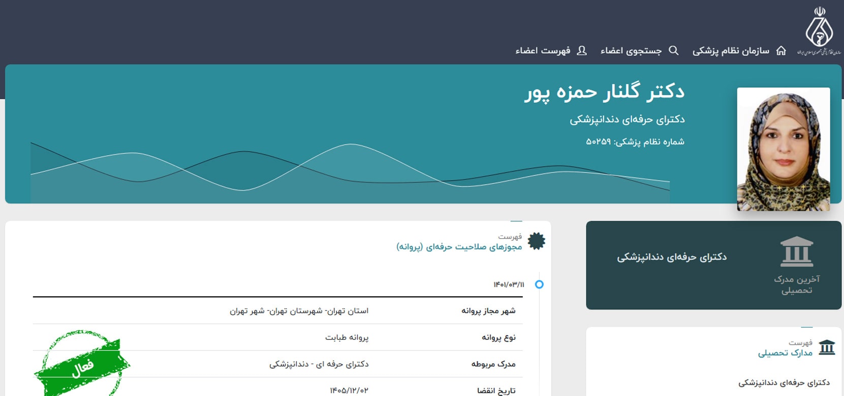 دکتر گلنار حمزهپور معرفی بهترین دندانپزشکان کودکان در شهران در تهران