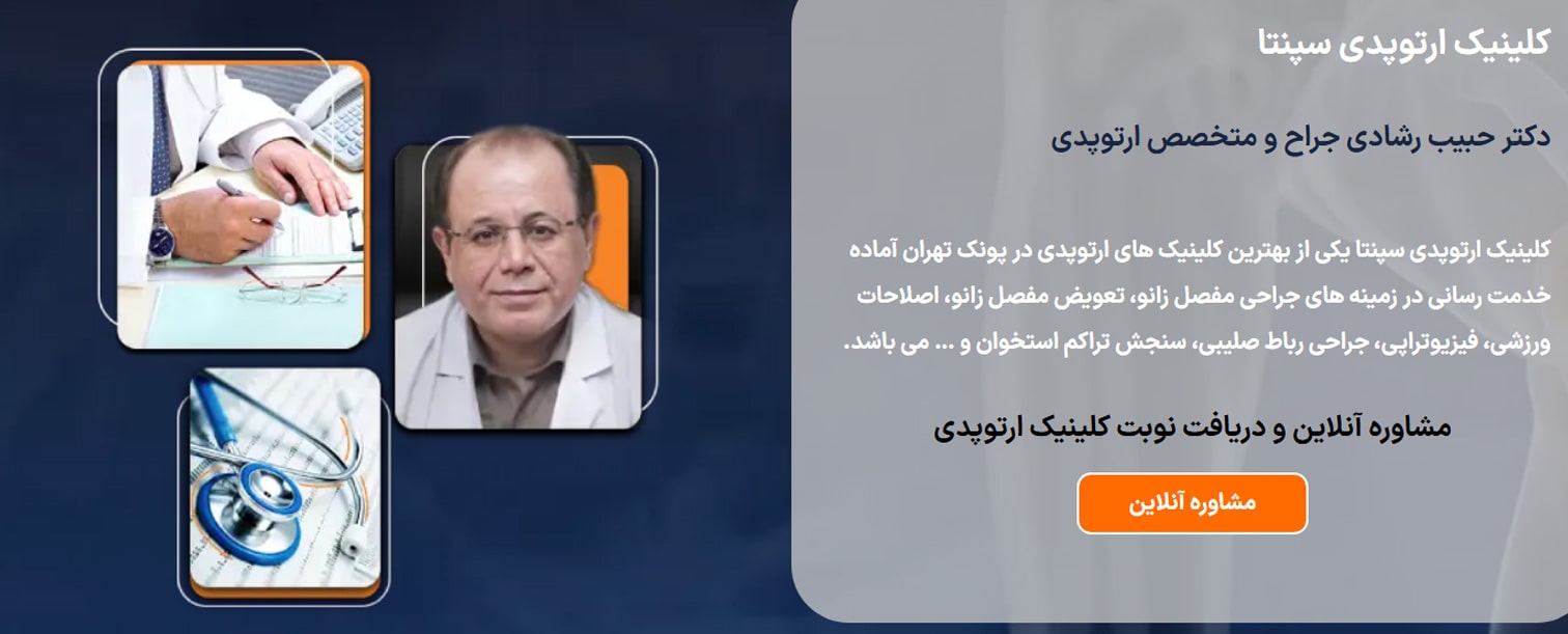 دکتر حبیب رشادی