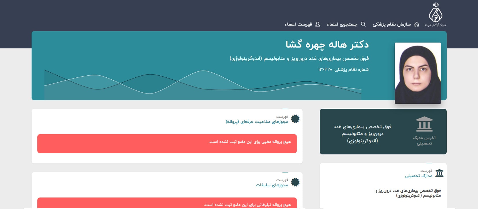 دکتر هاله چهرهگشا معرفی بهترین دکترهای دیابت و قند خون در تهران