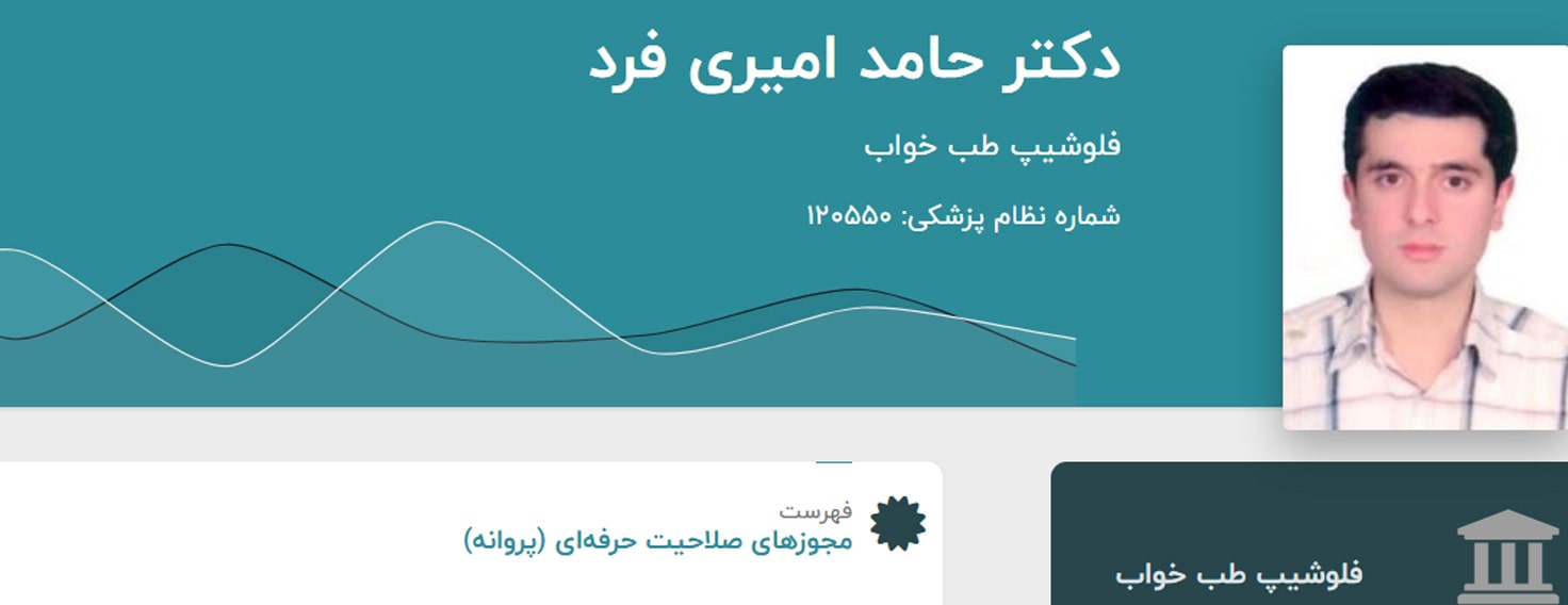 دکتر حامد امیری فرد