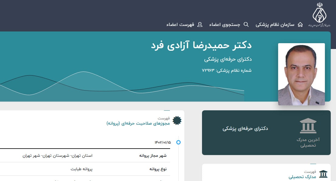 مرکز تخصصی پوست و مو دکتر حمیدرضا آزادی‌فر بهترین کلینک های پوست و مو در افسریه تهران