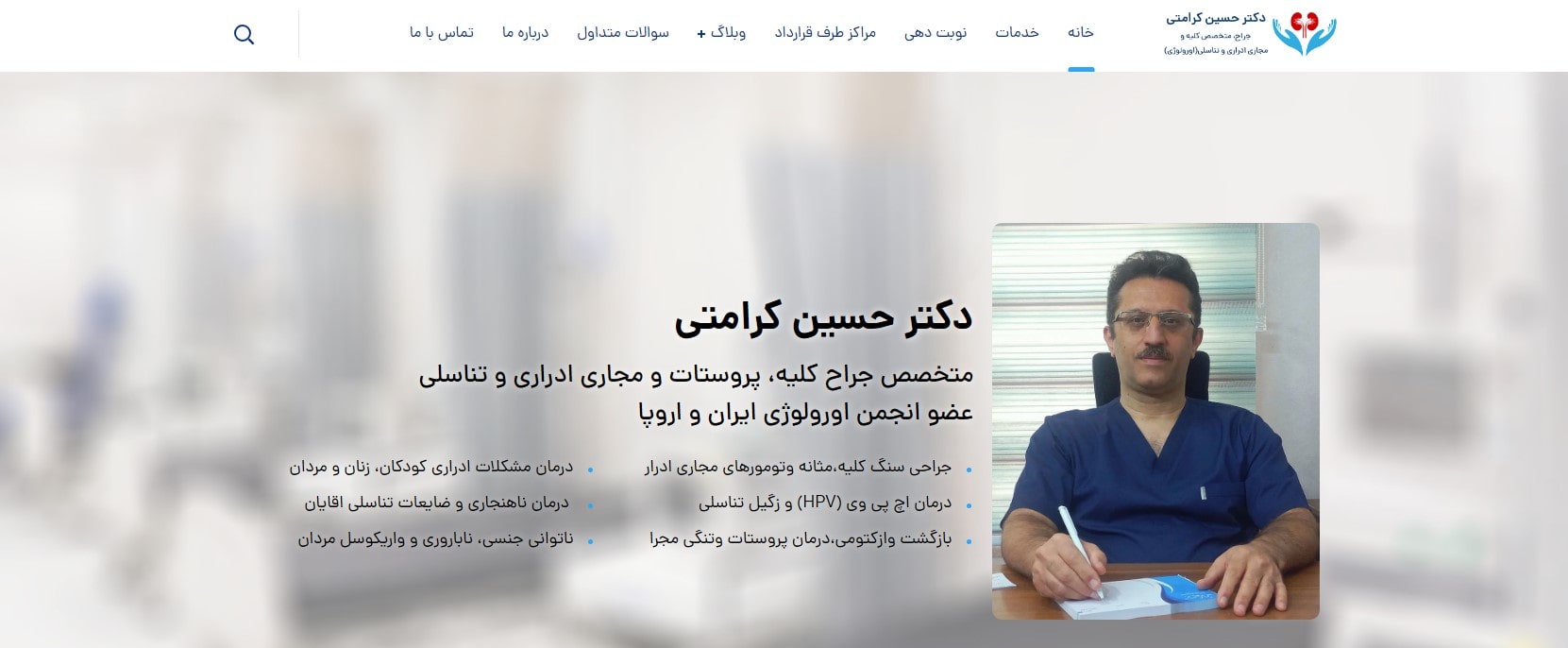 دکتر حسین کرامتی معرفی بهترین متخصصان زود انزالی در تهران