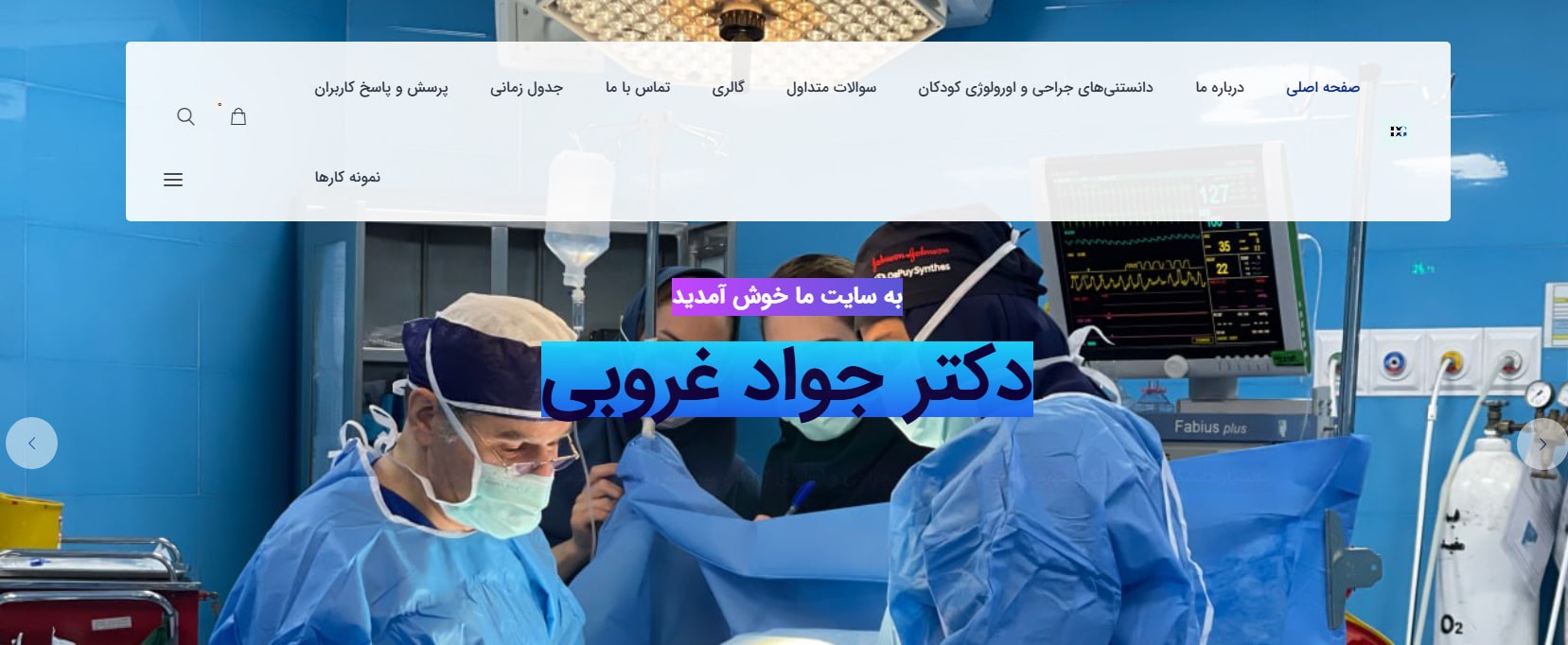 دکتر جواد غروبی معرفی بهترین دکترهای ختنه در تهران