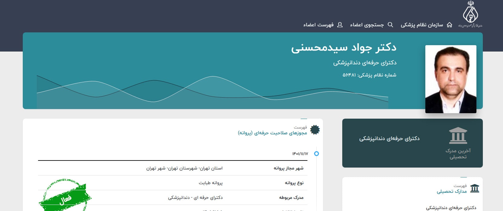 دکتر جواد سید محسنی معرفی بهترین پزشکان درمان ریشه دندان در شرق تهران