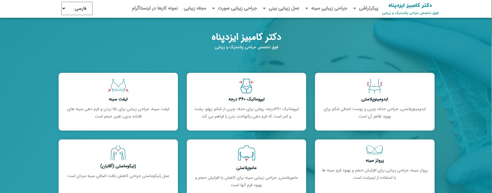 دکتر کامبیز ایزدپناه معرفی بهترین جراحان پروتز باسن در تهران