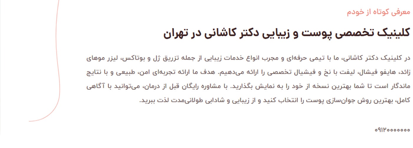 کلینیک زیبایی و لاغری دکتر کاشانی