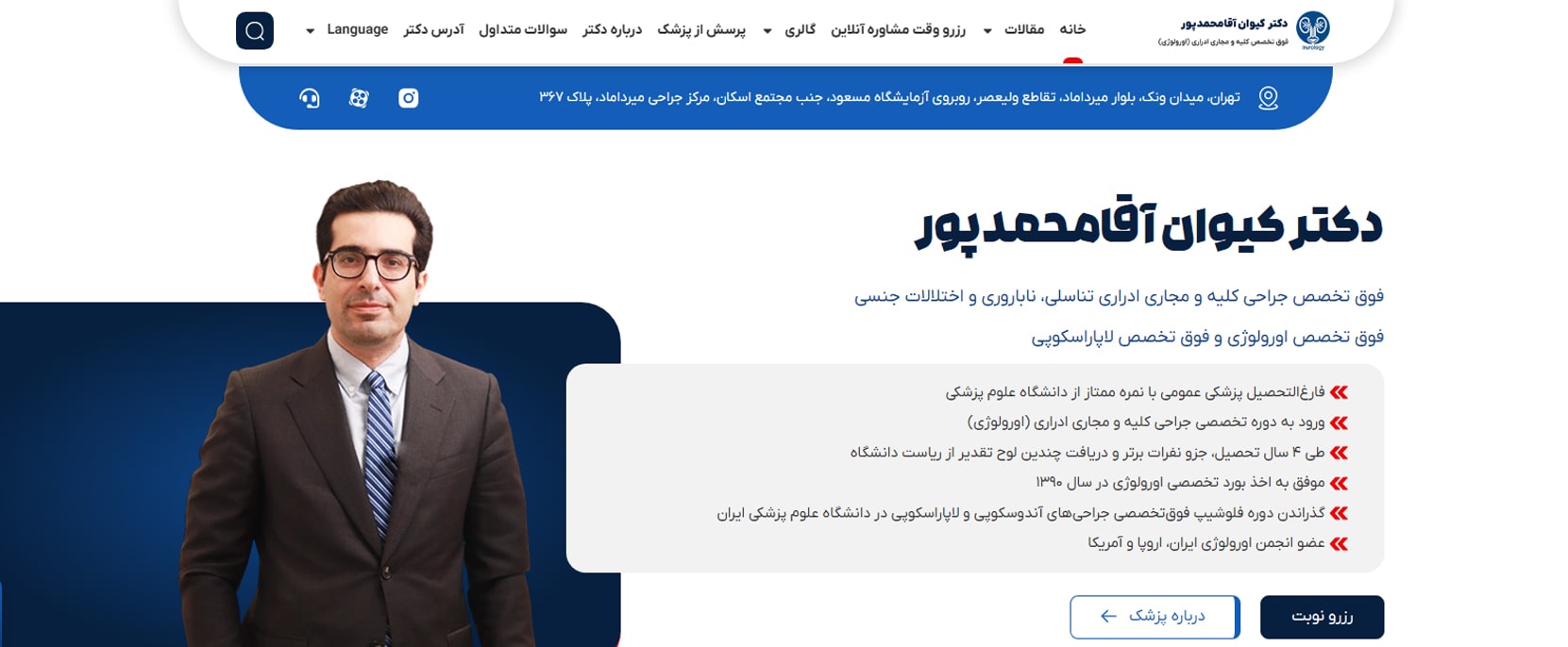 دکتر کیوان آقامحمدپور معرفی بهترین متخصصان زود انزالی در تهران